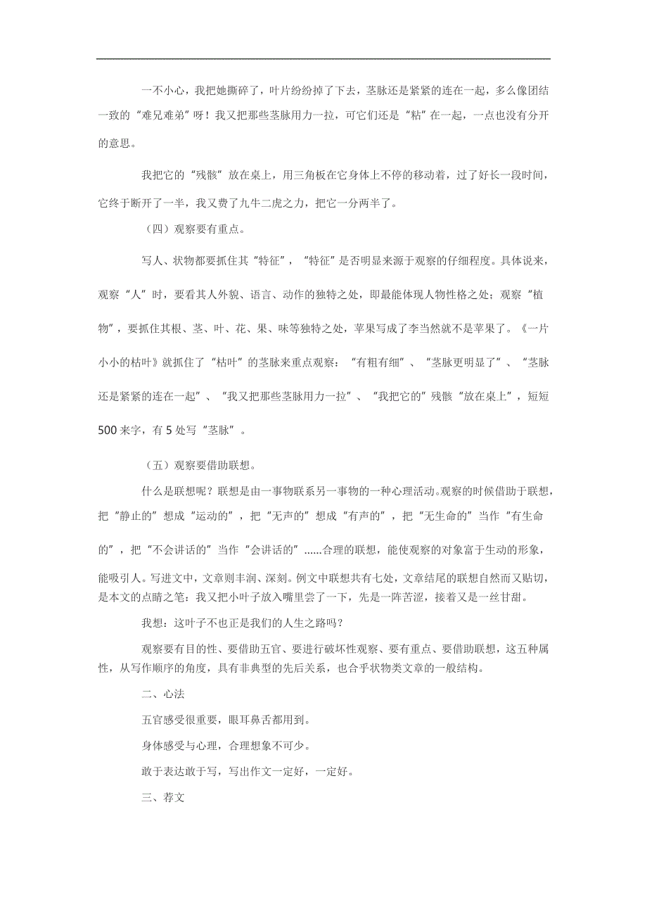 中考语文写作技巧之五官观察_第3页