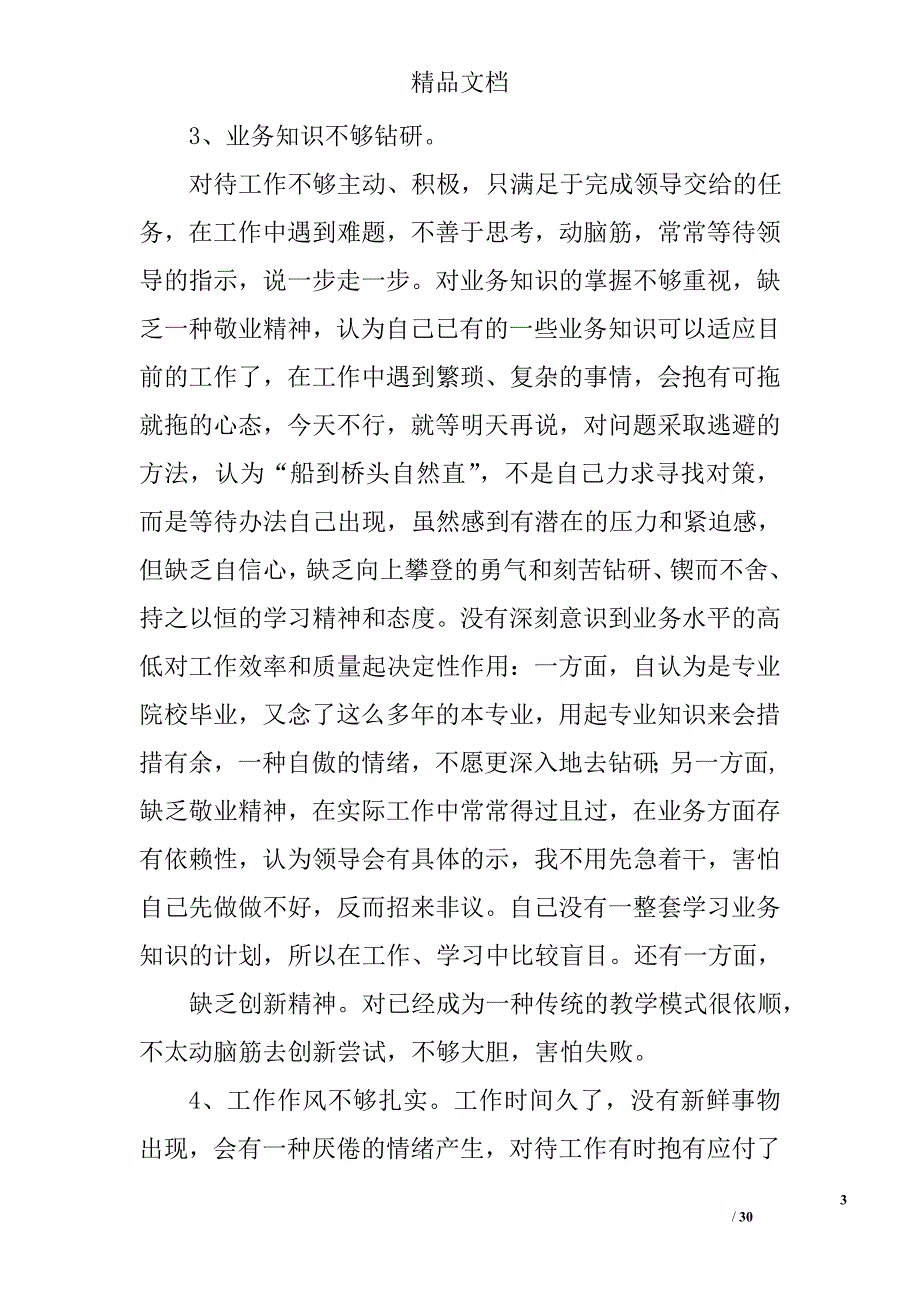 党员干部自查报告精选 _第3页