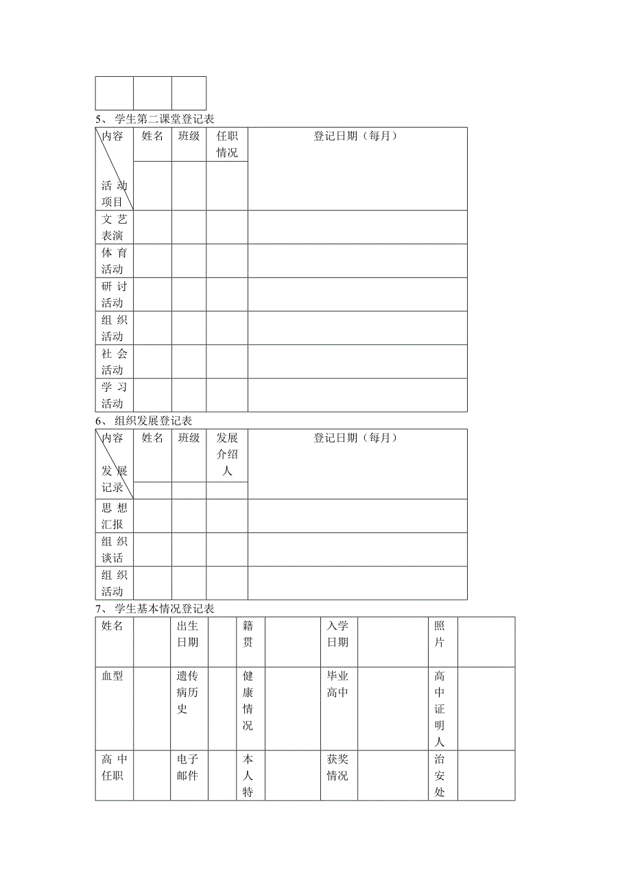 学籍管理系统数据库说明_第2页