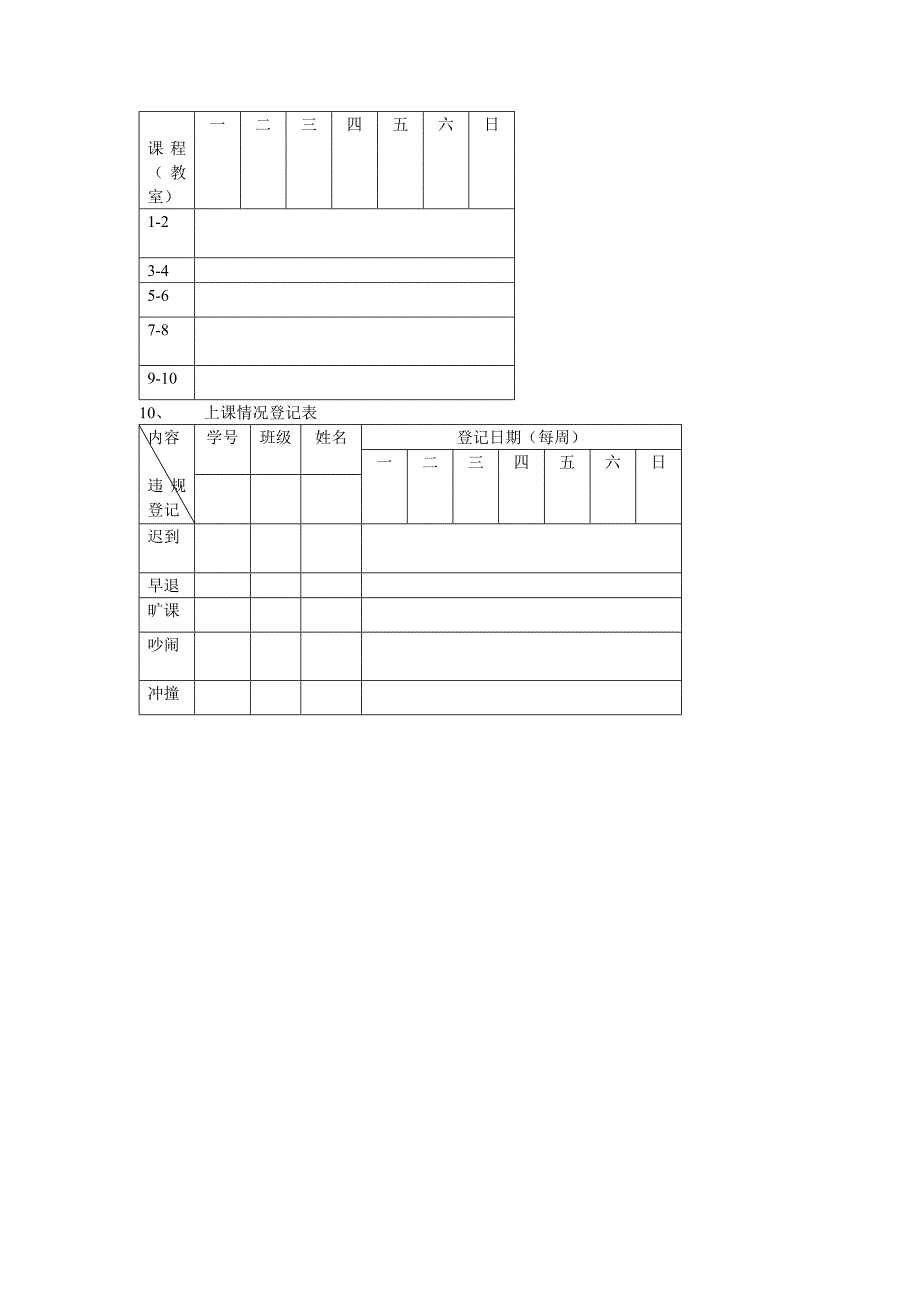 学籍管理系统数据库说明_第4页