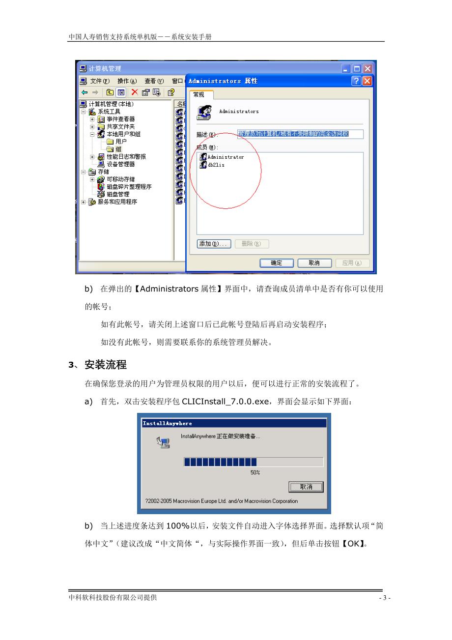 国寿e家系统(单机版7.1.00)安装手册_第3页