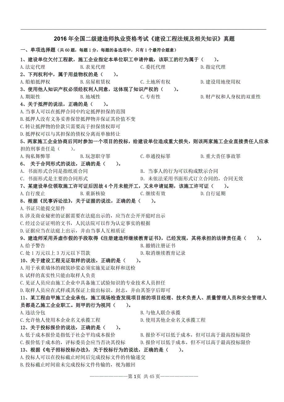 二级建造师《建设工程法规及相关知识》真题集(2014年-2016年)_第1页