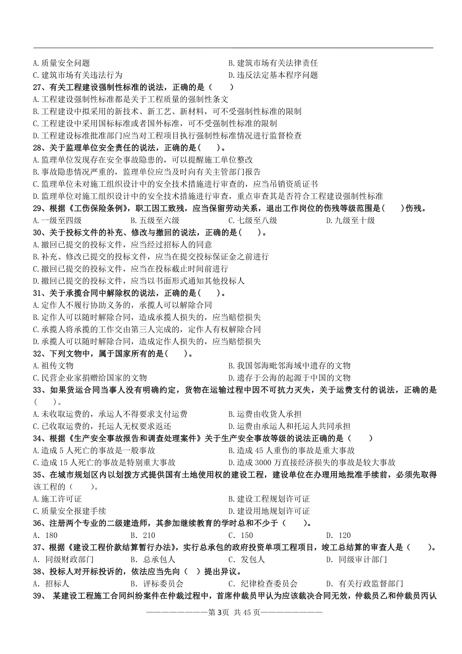 二级建造师《建设工程法规及相关知识》真题集(2014年-2016年)_第3页