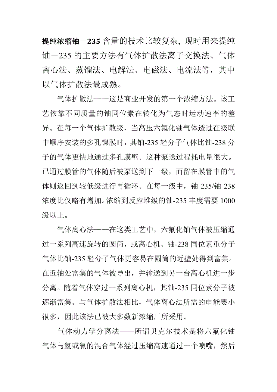 铀-235提纯_第1页
