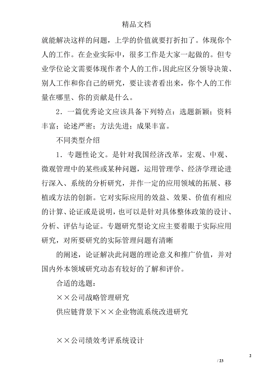 mba毕业总结精选 _第2页