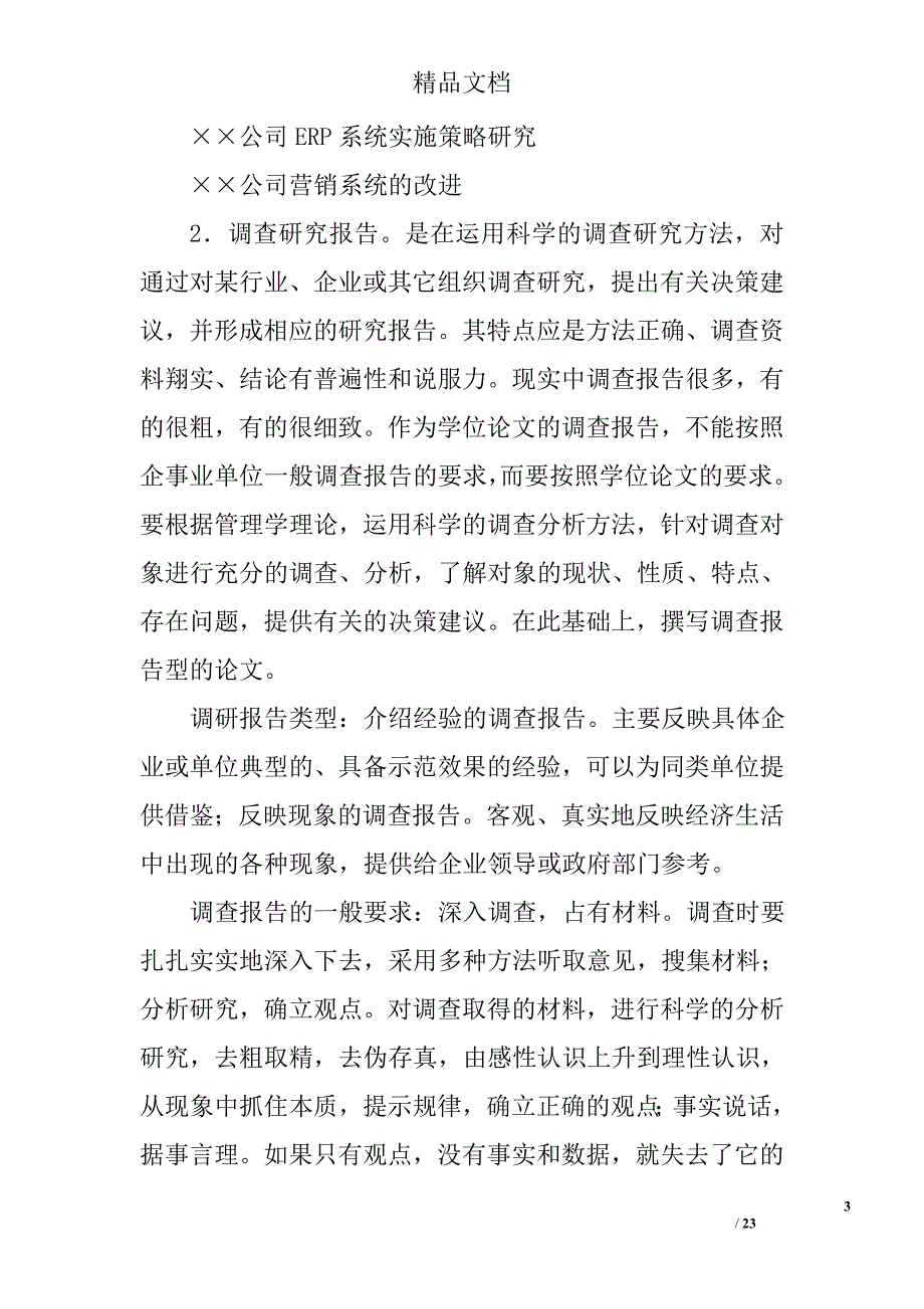 mba毕业总结精选 _第3页