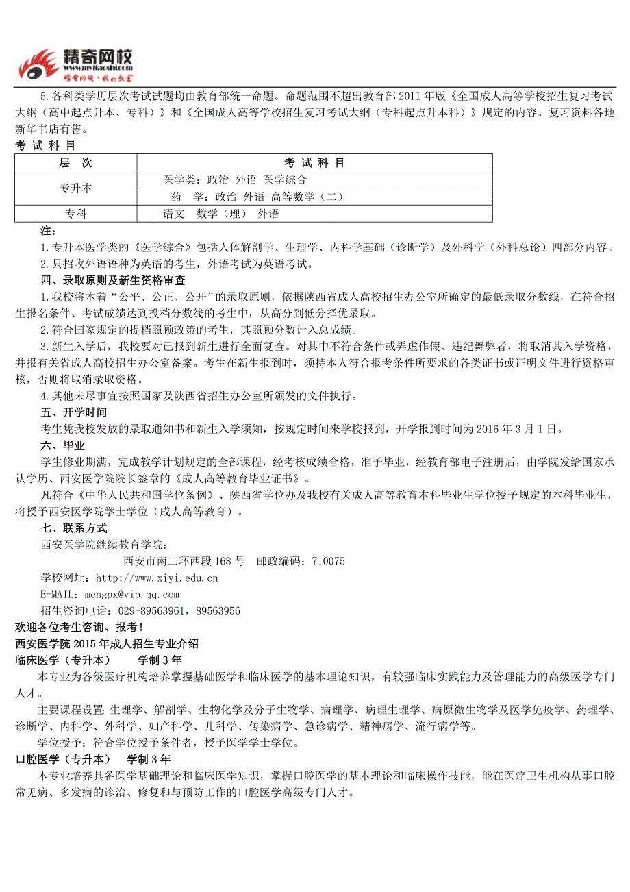 西安医学院继续教育学院2015年成人高等学历教育招生简章_第3页