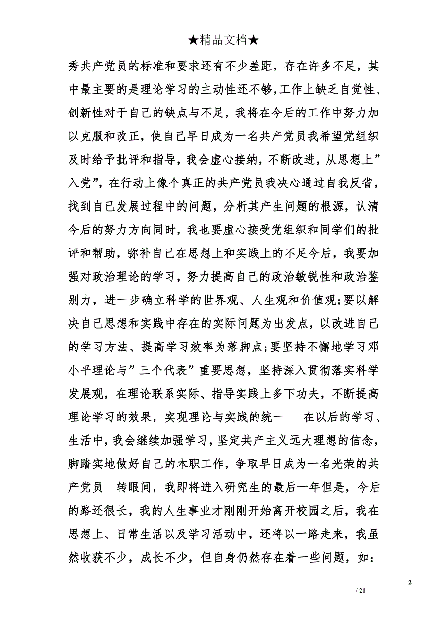 2016年入党思想汇报1000字精选_第2页