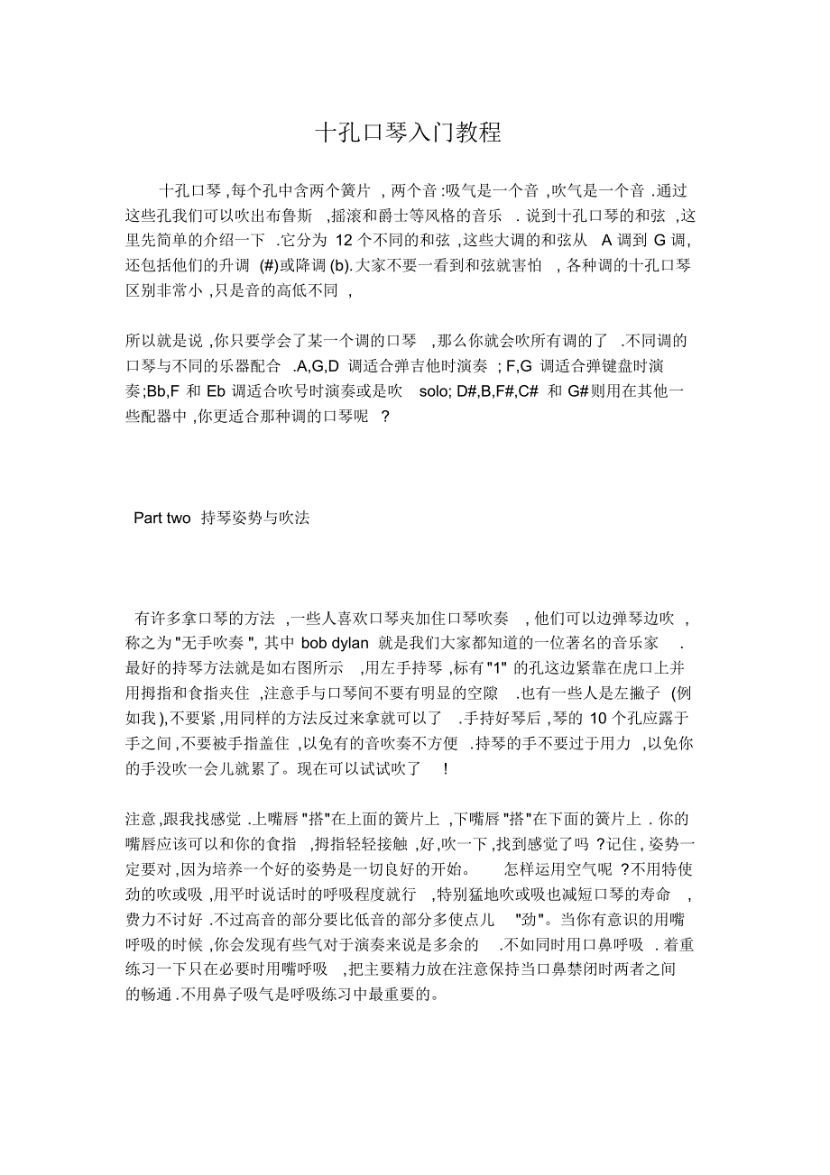 十孔口琴入门教程_第1页
