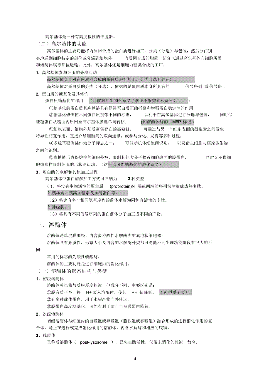 细胞生物学(翟中和)细胞质基质与内膜系统_第4页