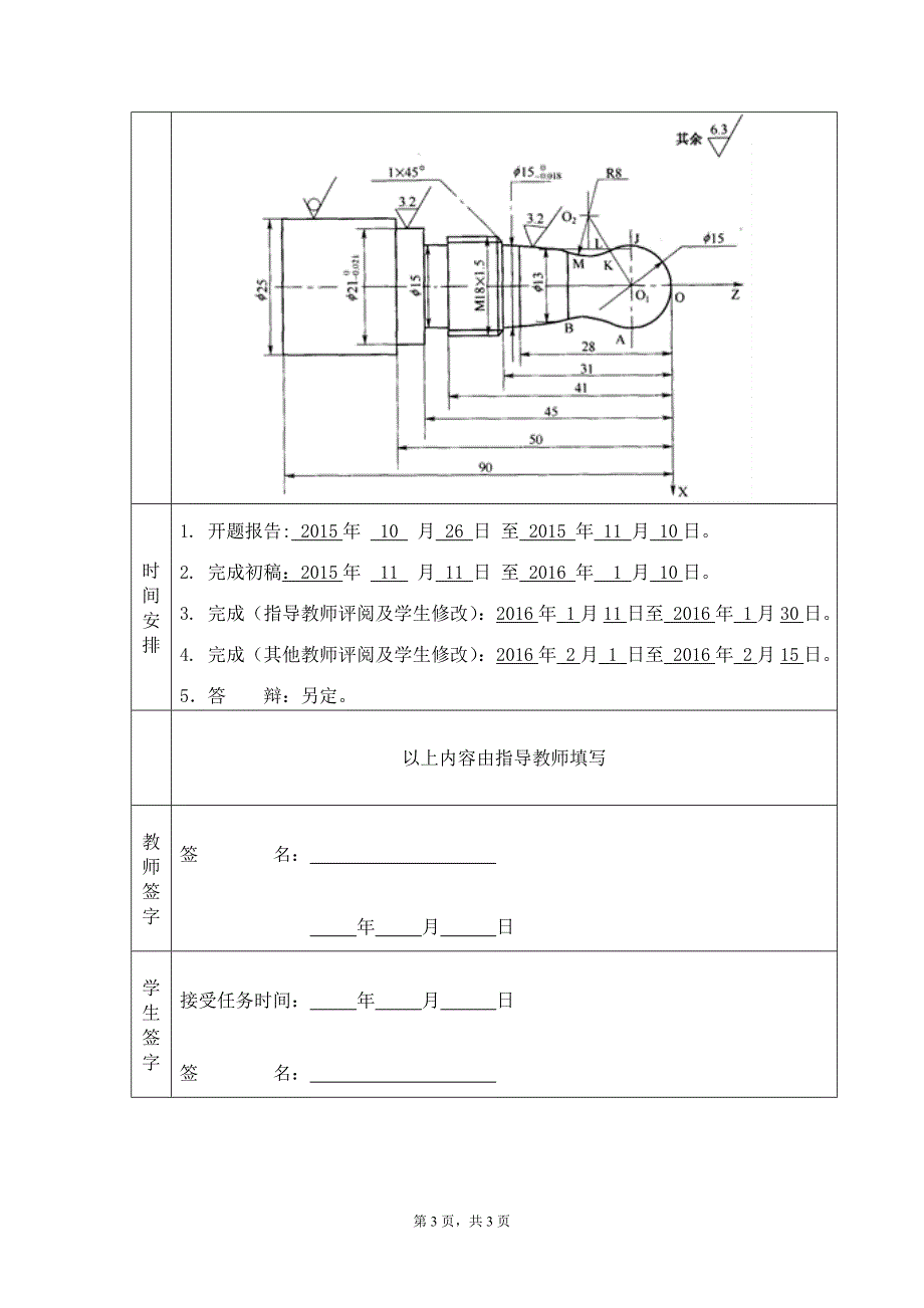 弧形轴的数控车削加工工艺设计【全套设计】_第3页