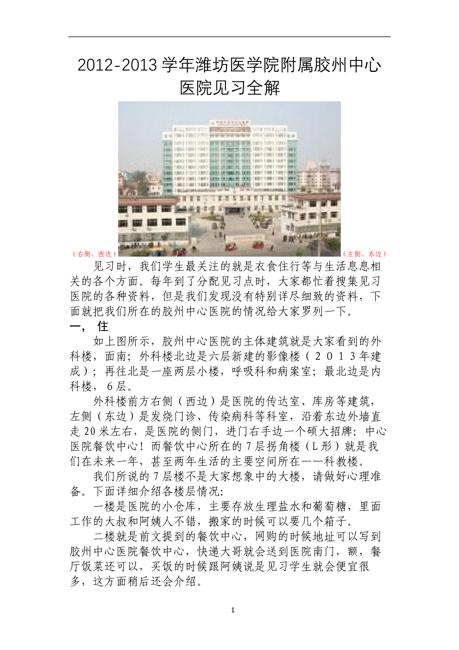胶州中心医院见习全解_第1页