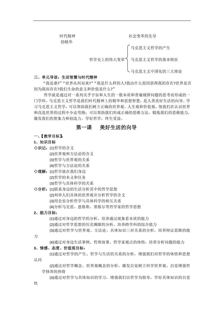 哲学与生活第一单元教学设计_第5页