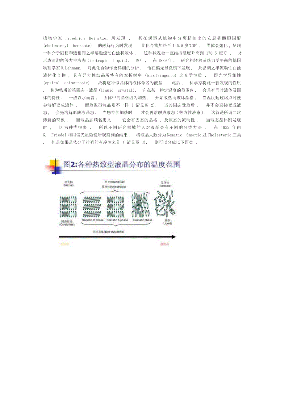 液晶显示器亮度增加的途径及工作原理_第4页