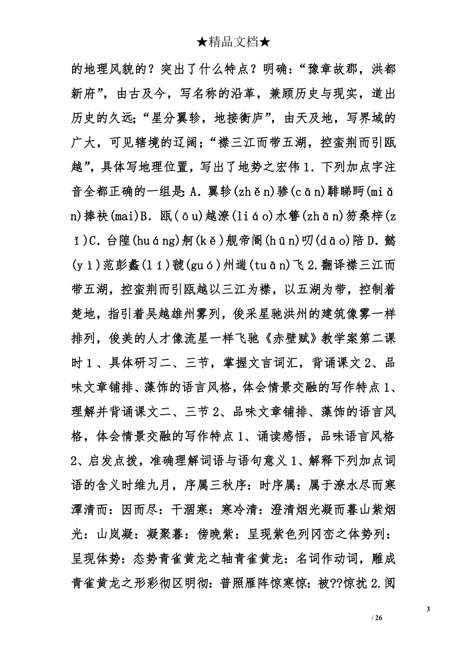 滕王阁序教学设计,导学案精选_第3页