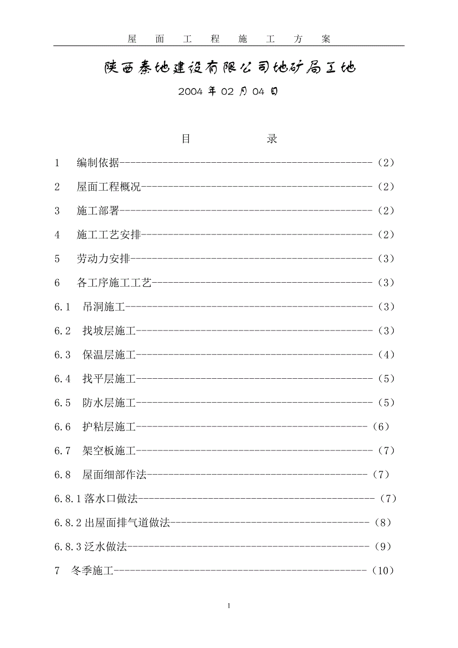 屋面工程施   工方案_第2页