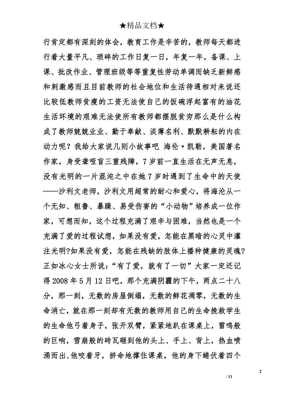 爱心与责任心演讲稿精选_第2页