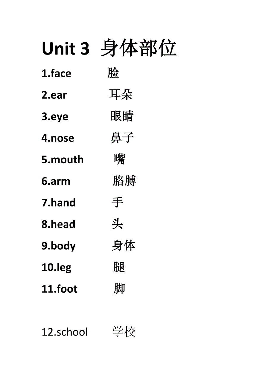 新人教版三年级英语上册单元词汇表_第3页