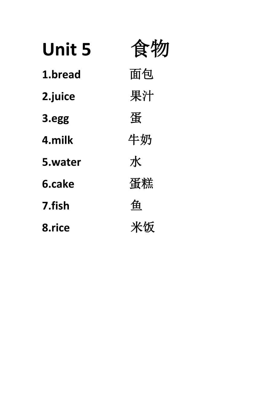 新人教版三年级英语上册单元词汇表_第5页