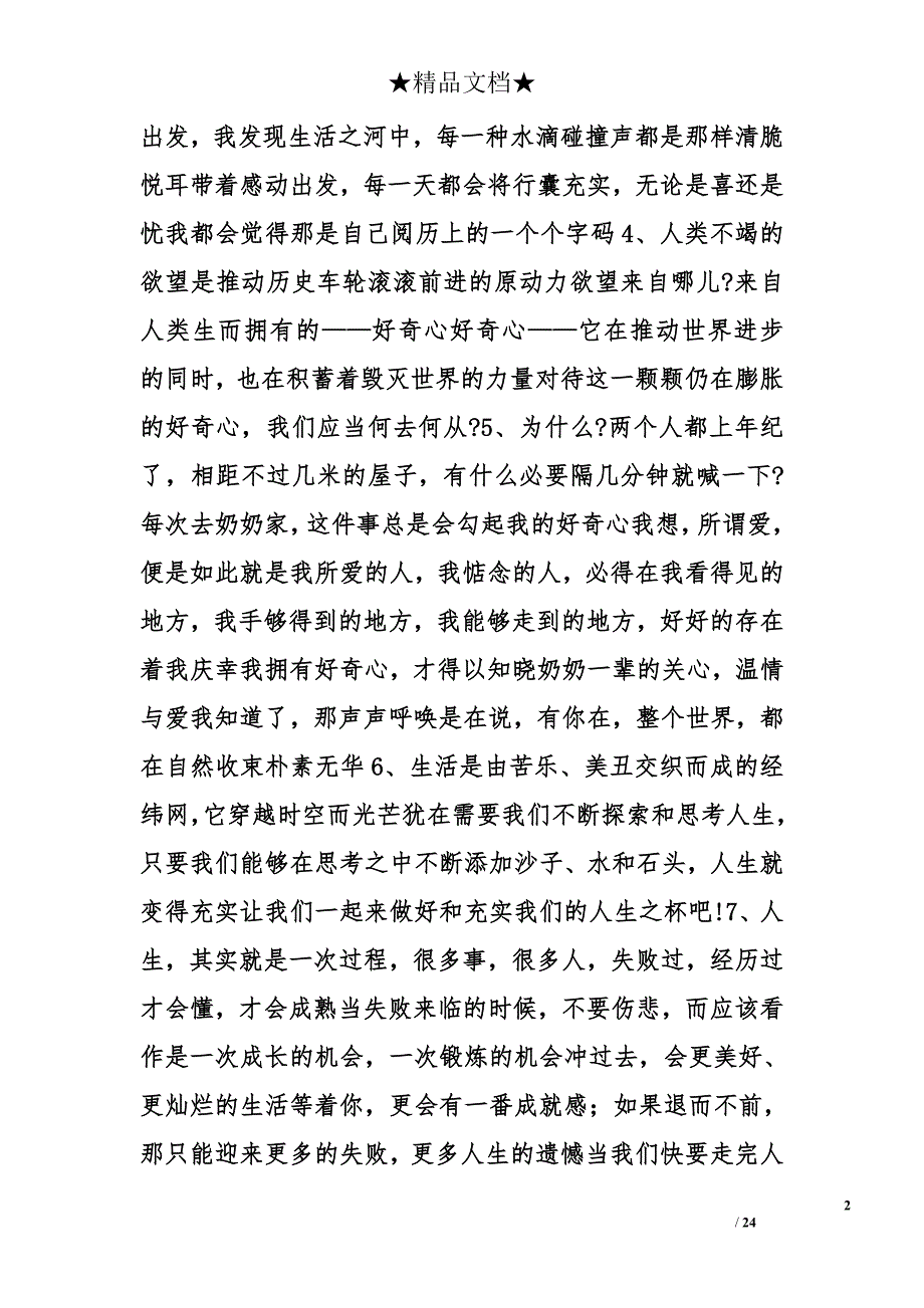 发言稿结束语精选_第2页