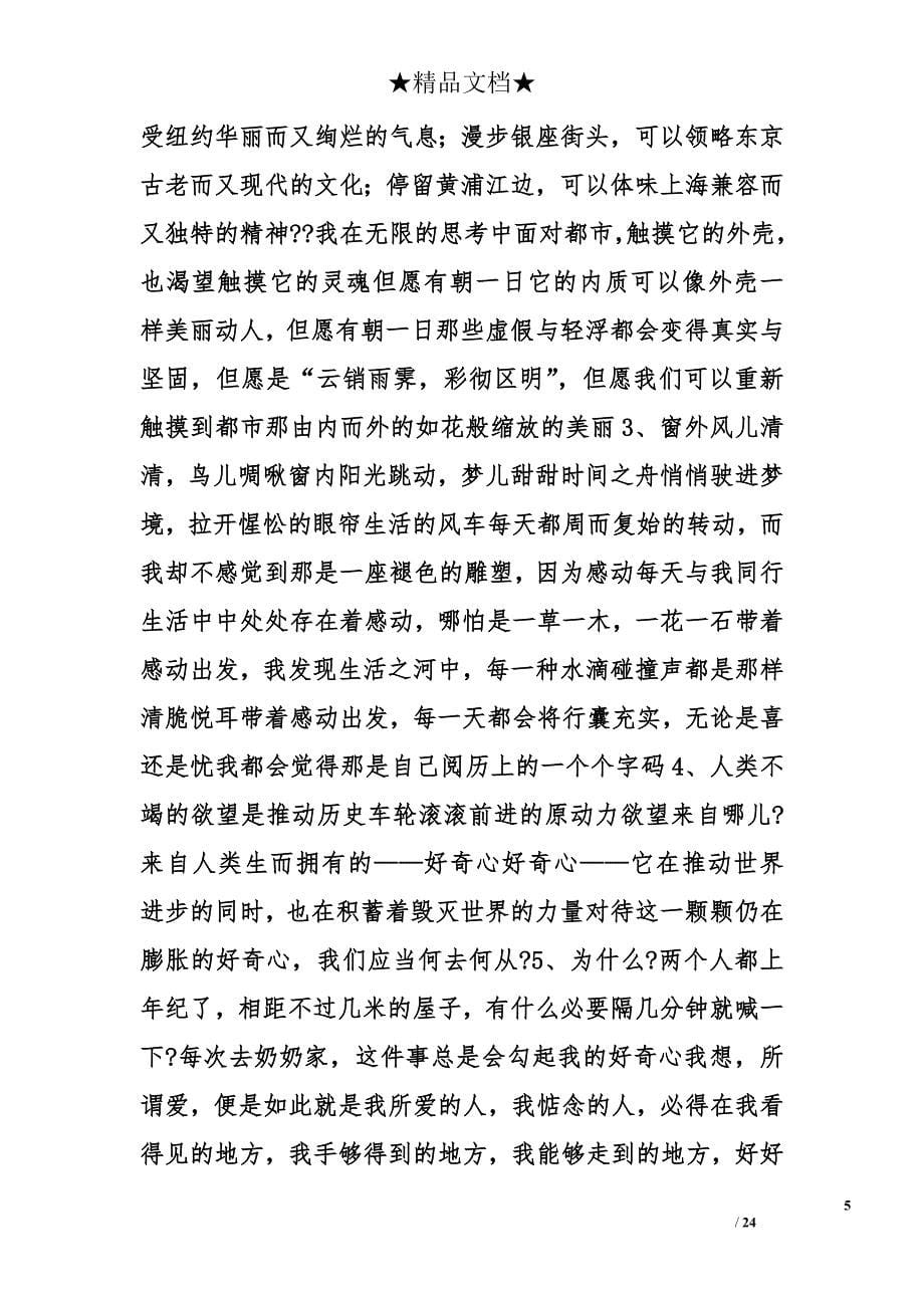 发言稿结束语精选_第5页