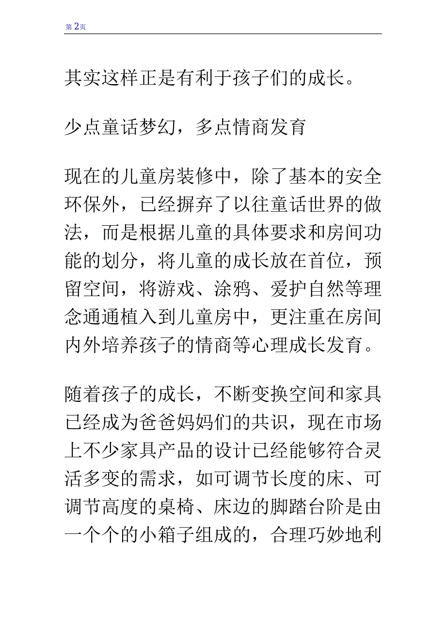 给孩子装修房子需要要注意_第2页