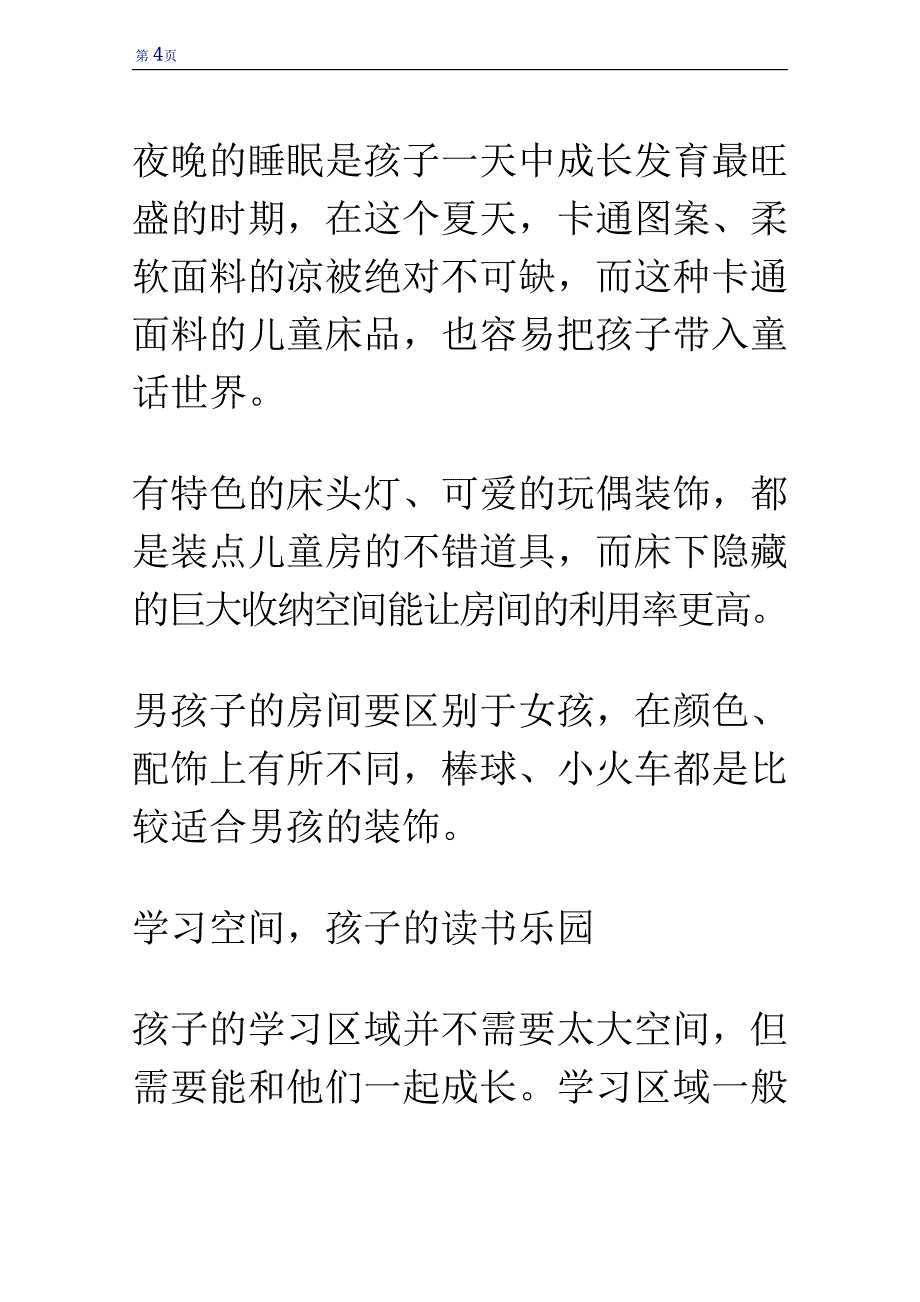 给孩子装修房子需要要注意_第4页