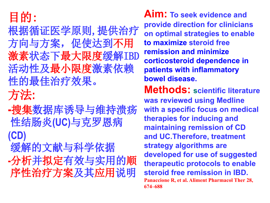 [临床医学]七--IBD顺序治疗_第3页