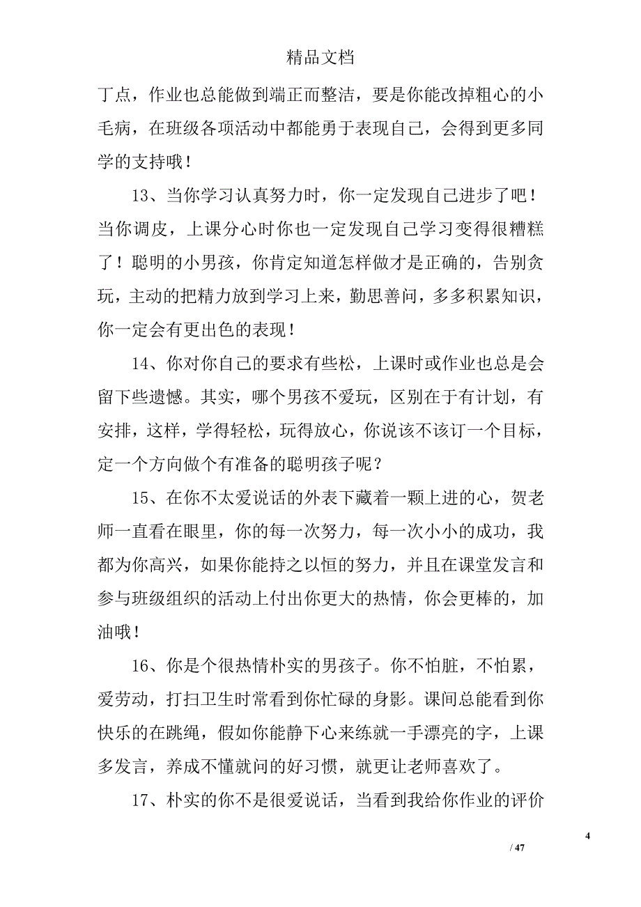 英语老师对学生的评语精选_第4页