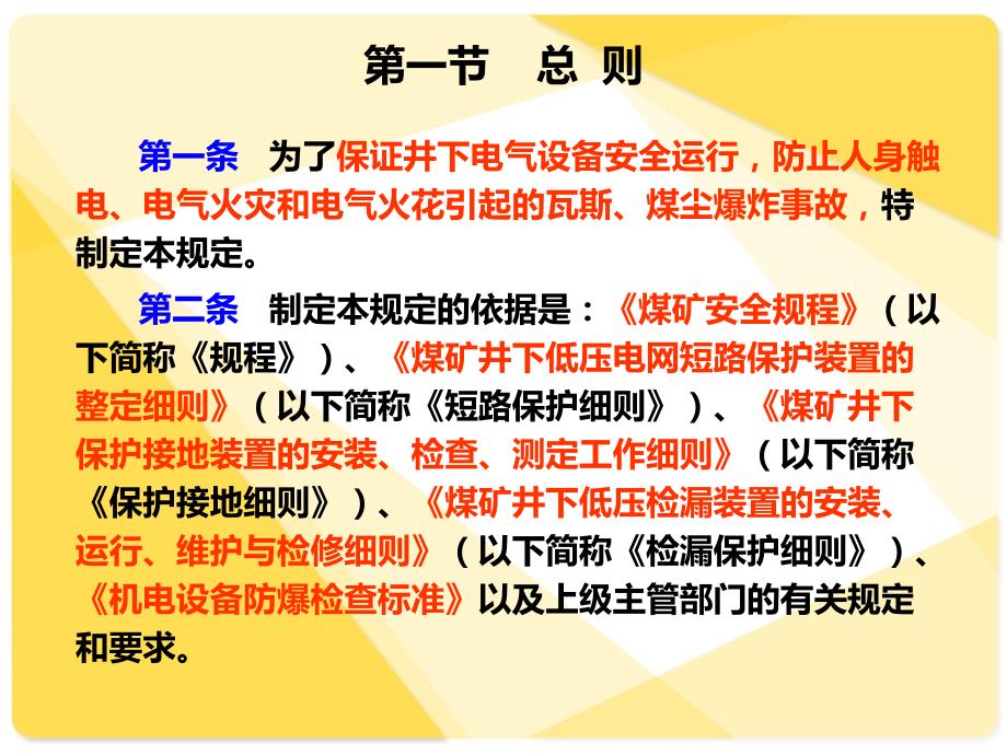 井下电气安全管理规定_第2页