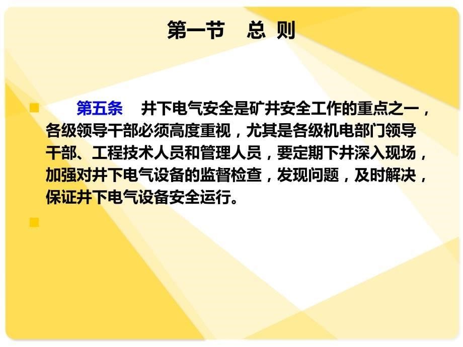 井下电气安全管理规定_第5页