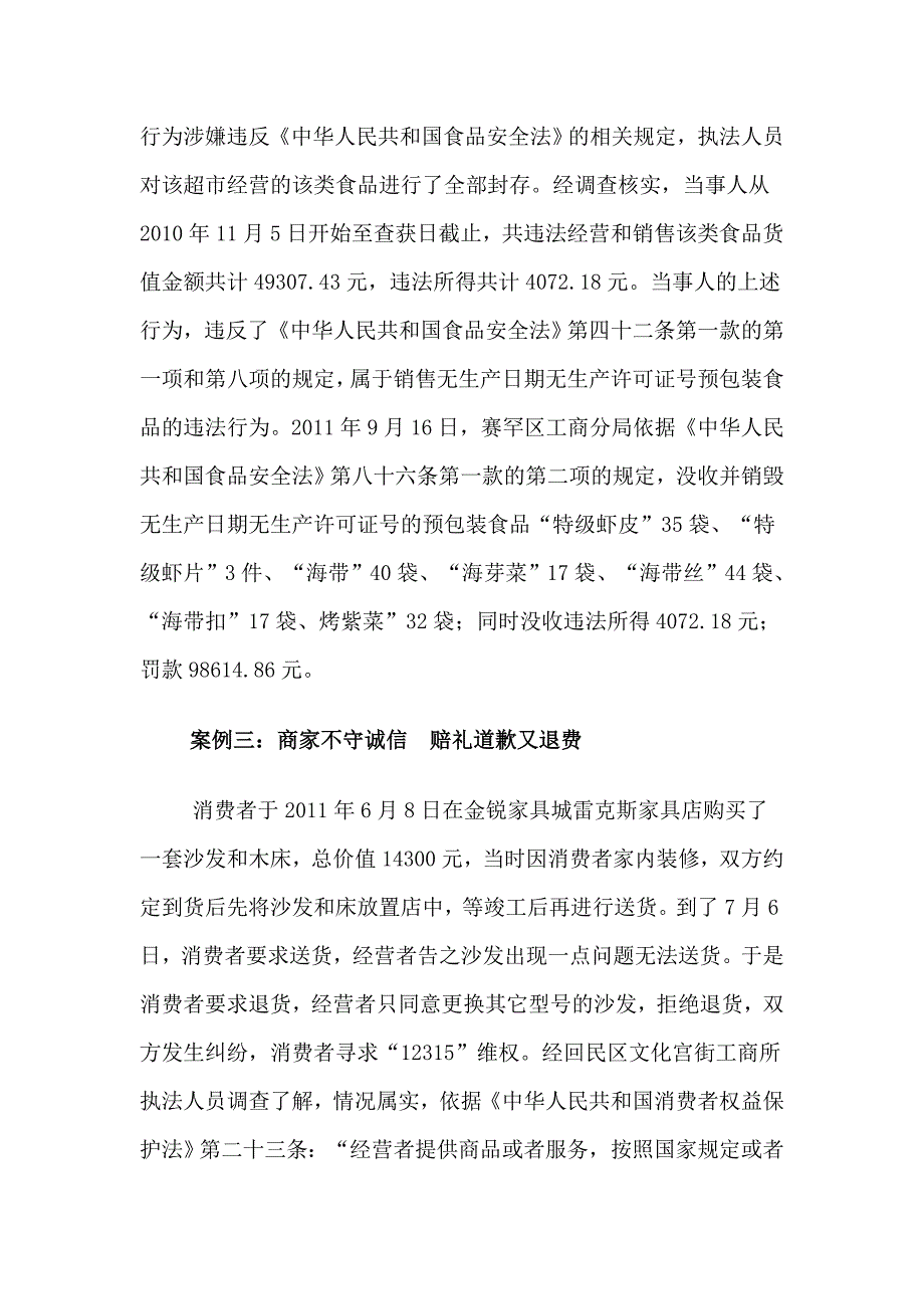 十月维护消费者权益典型案例_第2页