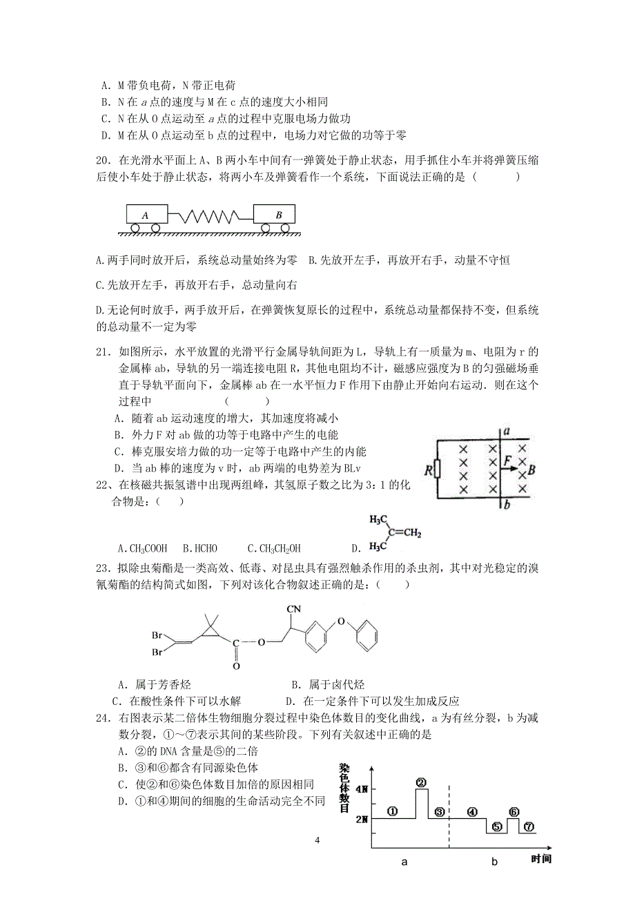 龙山中学2010-2011学年高二下学期4月月考(理综)_第4页