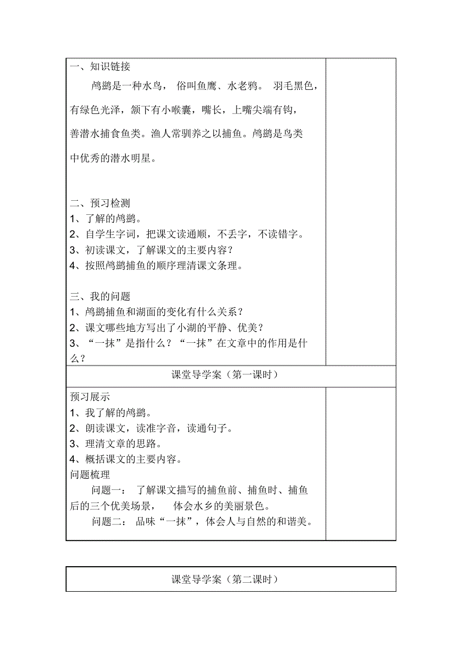语文：5《动物二章(鸬鹚)》导学案1(冀教版五年级上)_第2页