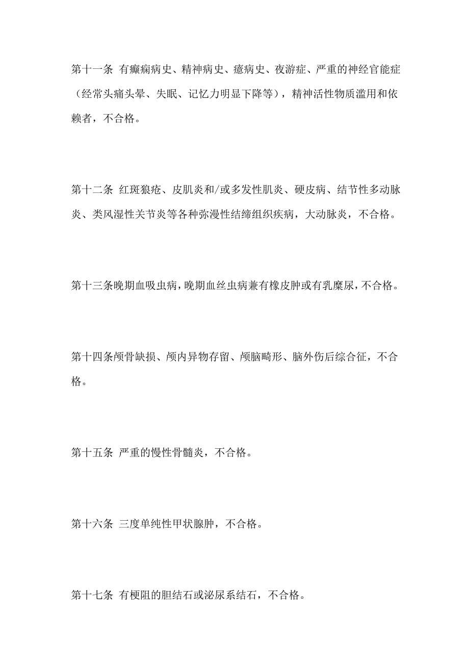 河南省公务员体检标准录用通用版_第5页