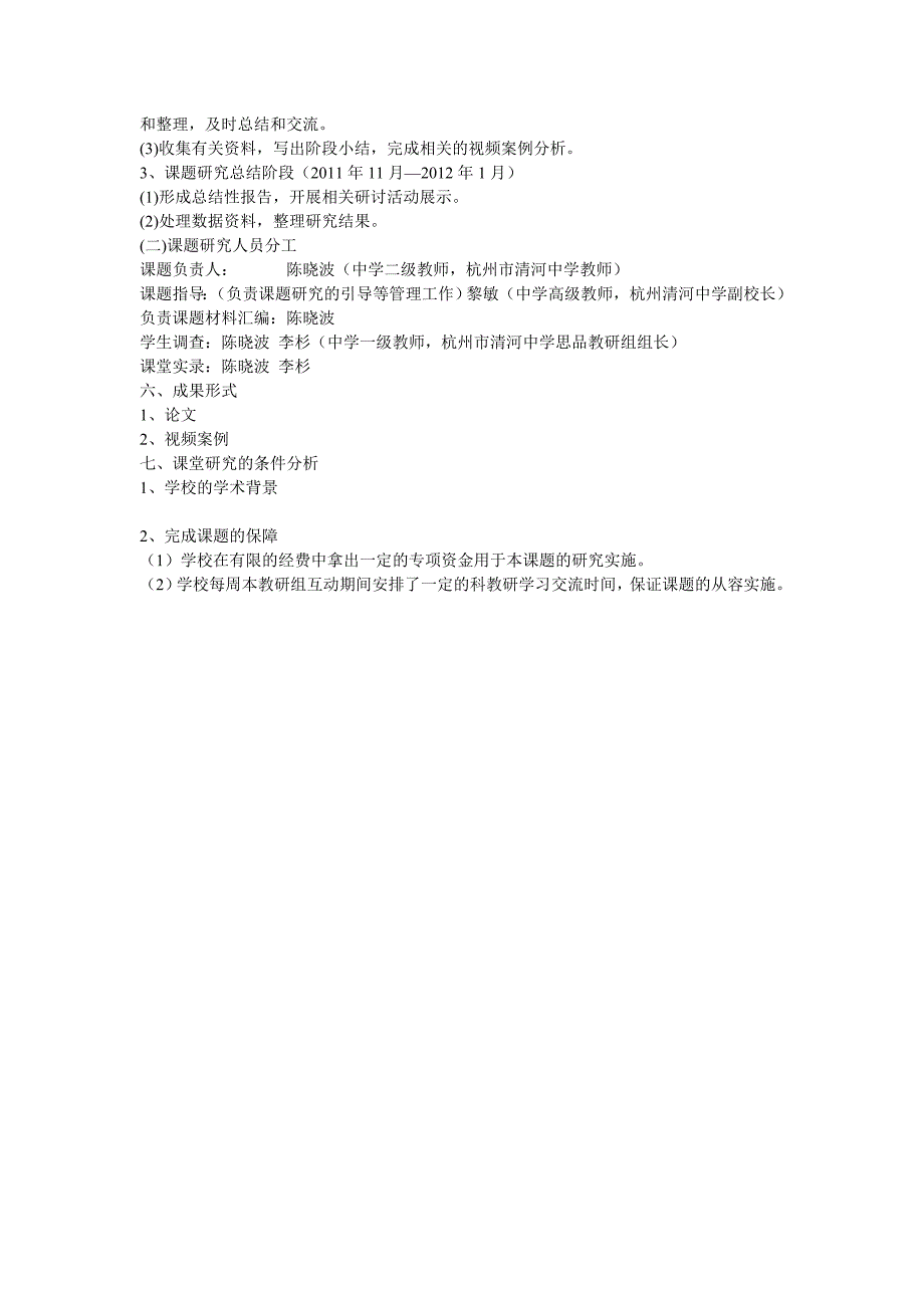 [中学教育]初中思想品德课师生互动有效性方式的开发与研究_第4页