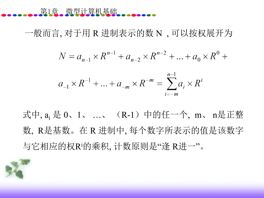 带符号数的表示_第4页