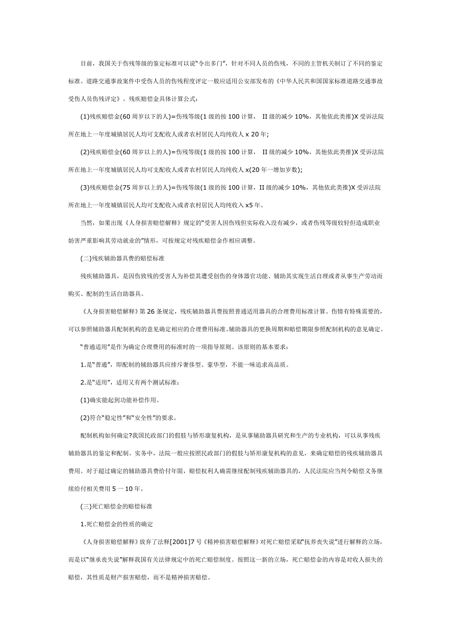 新交通事故赔偿标准_第2页