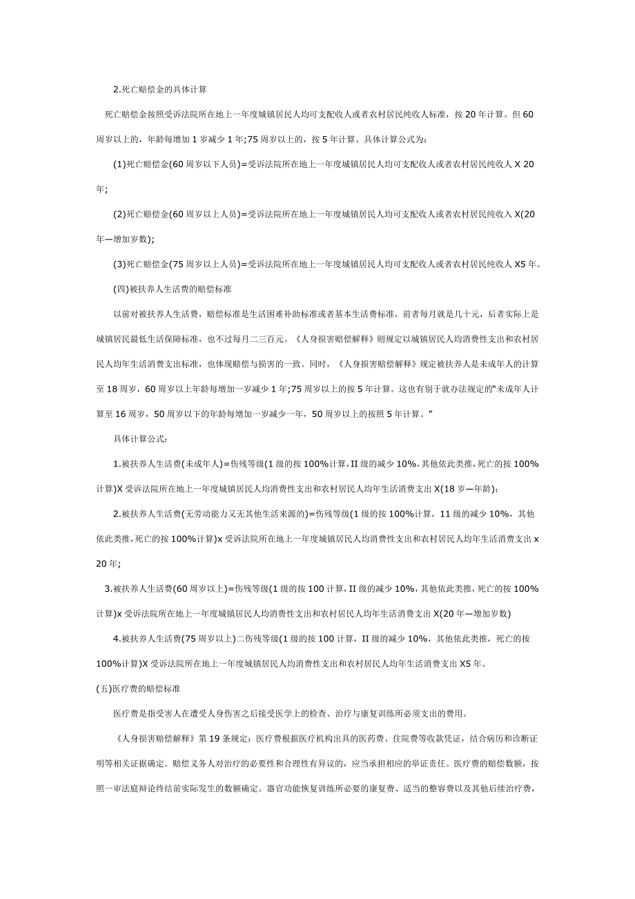 新交通事故赔偿标准_第3页