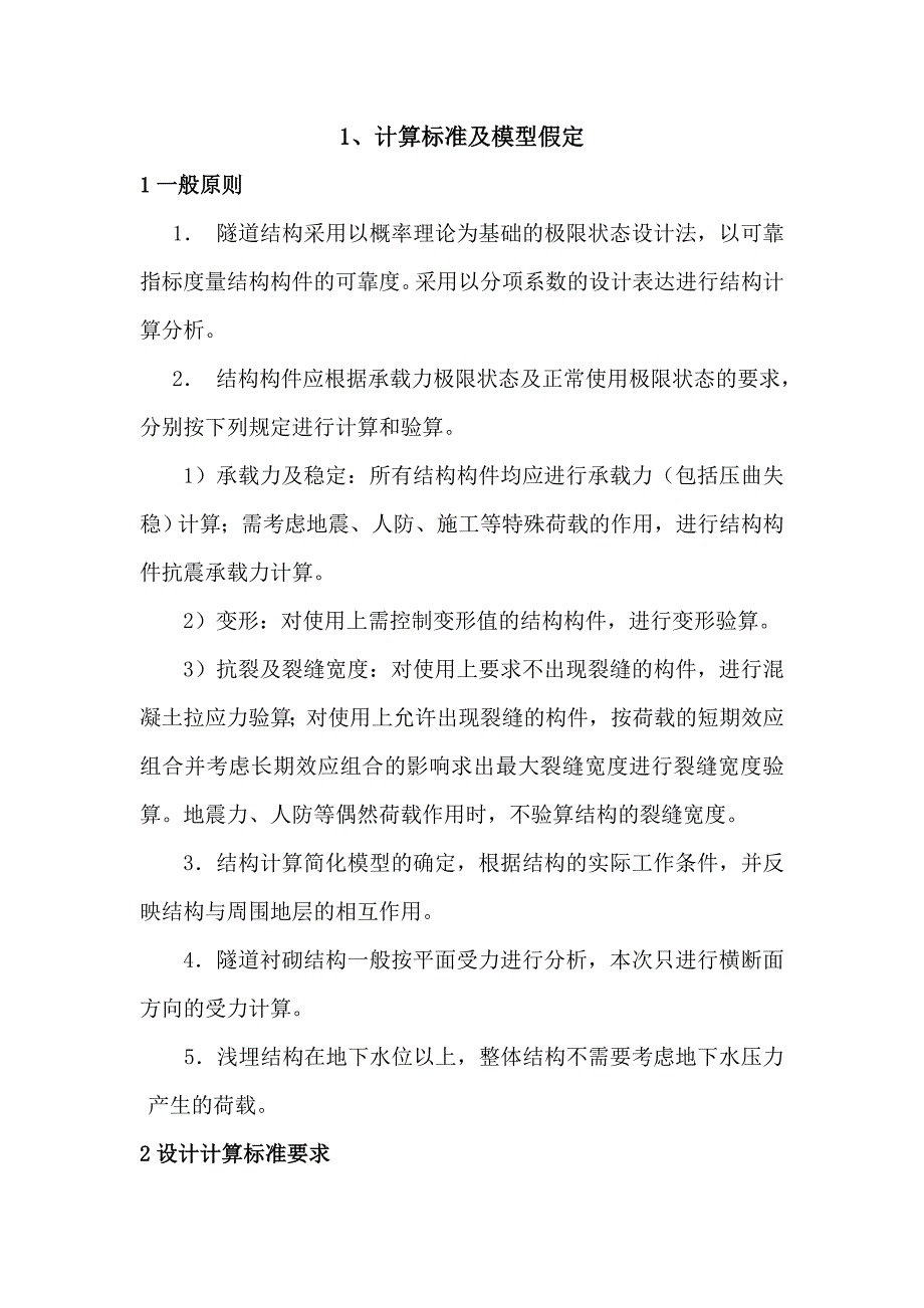 出入口矿山法断面计算书_第1页