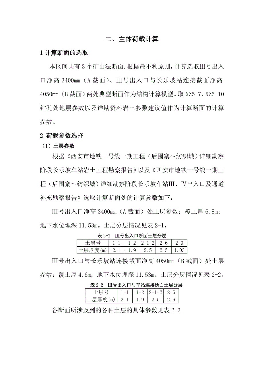 出入口矿山法断面计算书_第3页