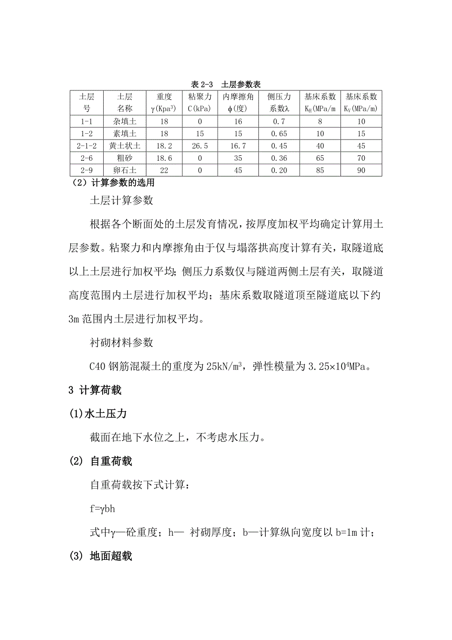 出入口矿山法断面计算书_第4页