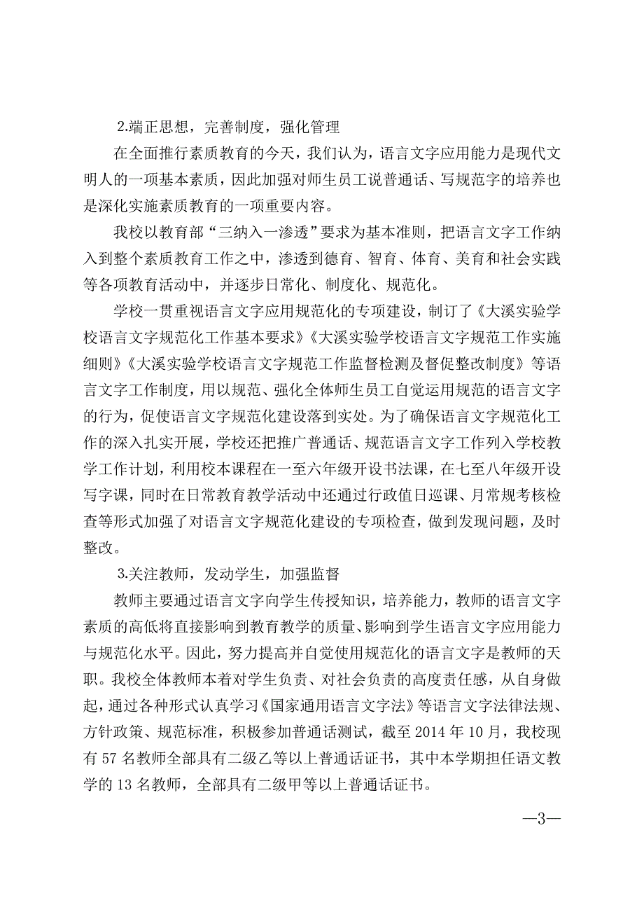 大溪实验学校语言文字规范化达标校考核工作汇报_第3页