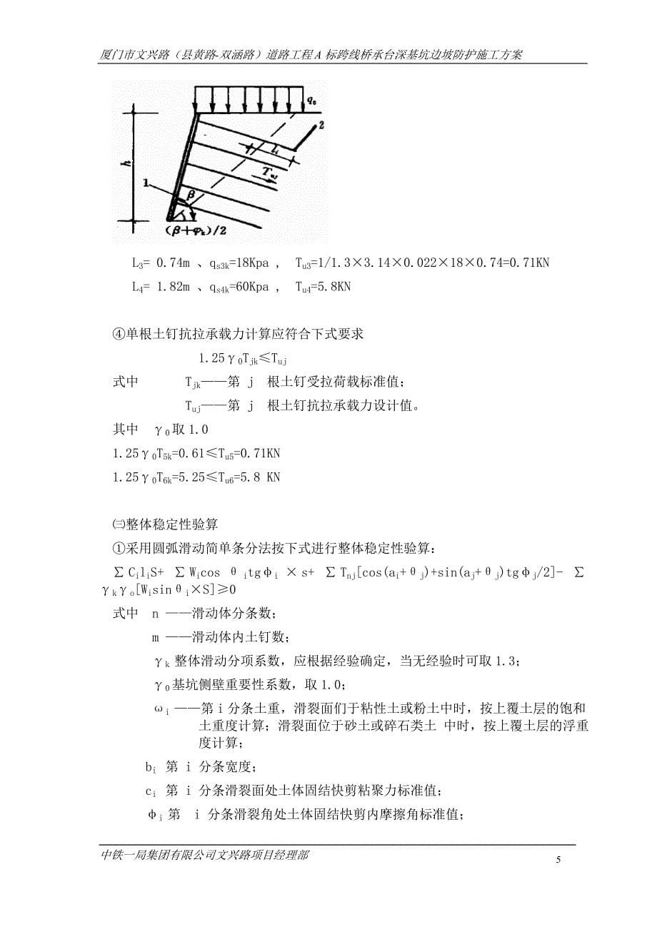 承台施工深基坑边坡防护方案  (修正)_第5页