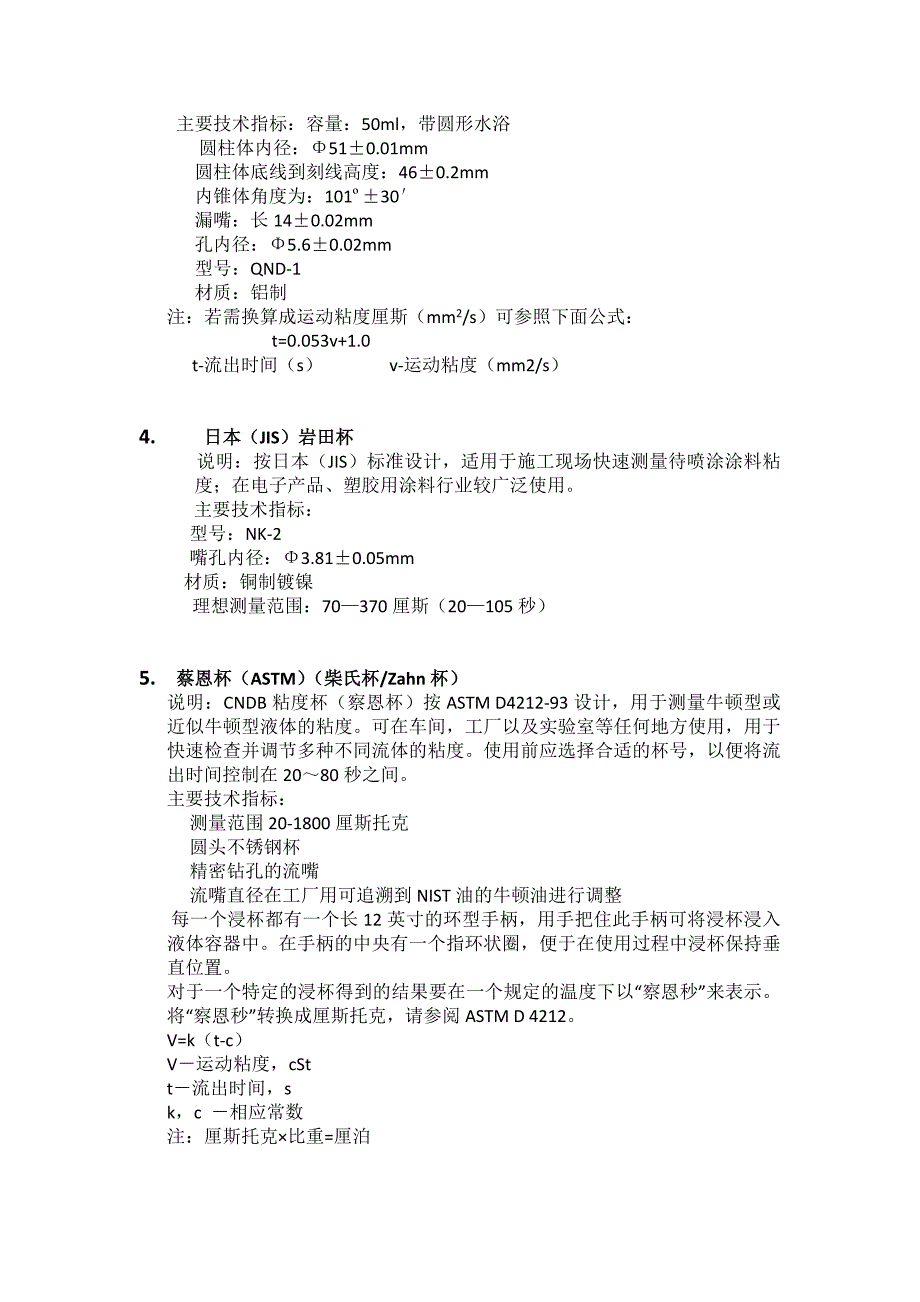 常见流出杯式粘度计计算和换算表_第2页