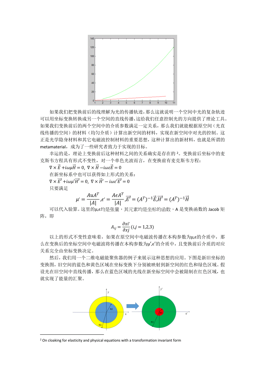 坐标变换在光学材料中的应用_第3页