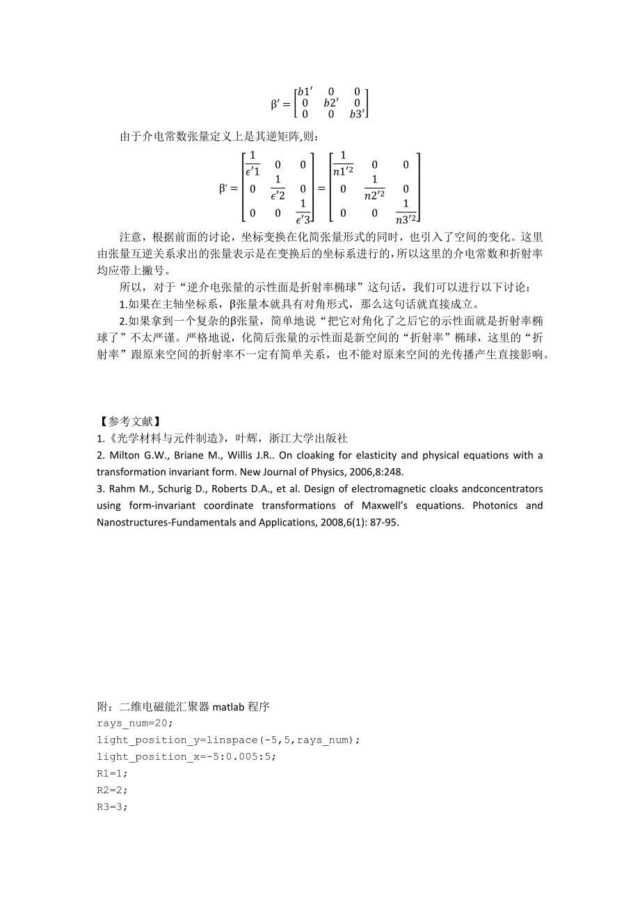 坐标变换在光学材料中的应用_第5页