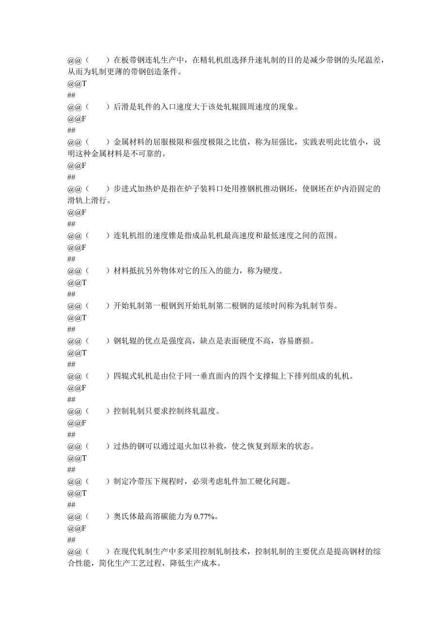 板带钢轧制试题_第1页