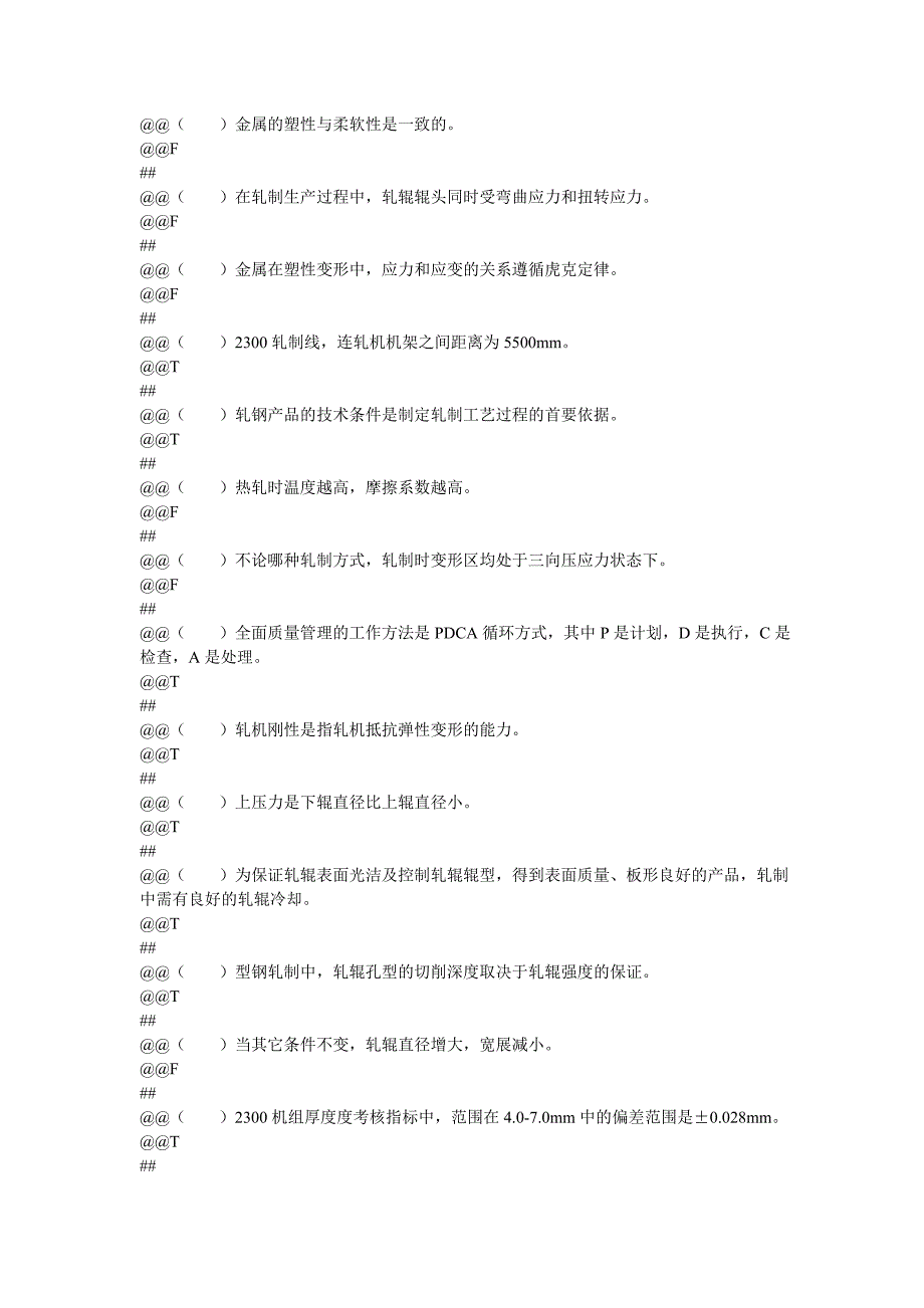 板带钢轧制试题_第4页