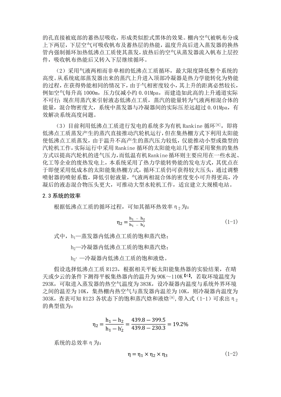 太阳能热风发电_第3页